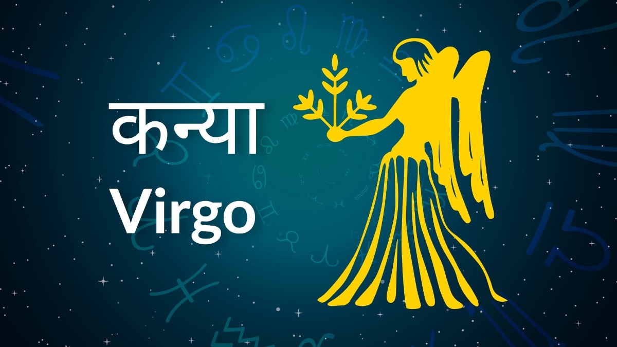 Virgo horoscope Today: आज का कन्या राश‍िफल 24 अगस्त: प्रॉपर्टी खरीदने का  योग है, जानें कैसा रहेगा दिन