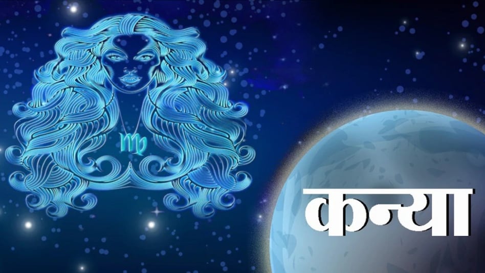 आज 8 सितंबर 2024 का कन्या राशिफल (Virgo Horoscope): कन्या वाले धनधान्य में  पाएंगे वृद्धि, परिस्थितियों का उठाएंगे लाभ - virgo daily horoscope 8  september 2024 aaj ka kanya ...