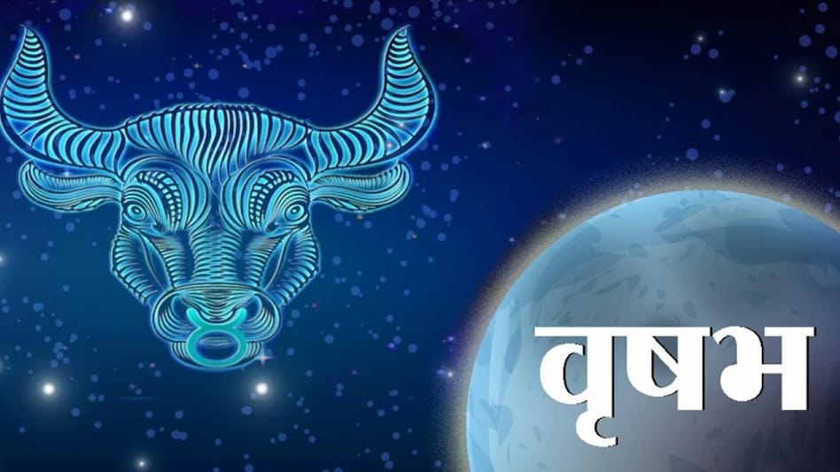 आज 29 June 2023 का वृष राशिफल (Taurus Horoscope): रिश्ते संवार पाएंगे,  कारोबारी प्रयास बढ़ाएंगे - Taurus daily horoscope 29 June 2023 aaj ka  Vrishabh rashifal in hindi Thursday 2023 tlifde - AajTak