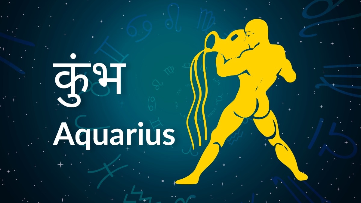 Aquarius horoscope Today: आज का कुंभ राश‍िफल 17 मार्च: व्यापार में धन लाभ  होगा, जानें कैसा रहेगा दिन